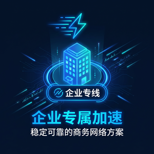 讯游网游加速器